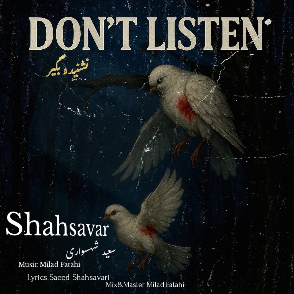 دانلود آهنگ جدید سعید شهسواری (شهسوار) به نام نشنیده بگیر