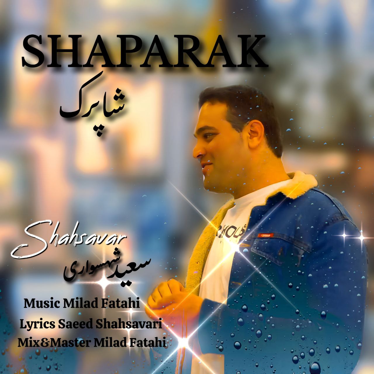 دانلود آهنگ جدید سعید شهسواری (شهسوار ) به نام شاپرک