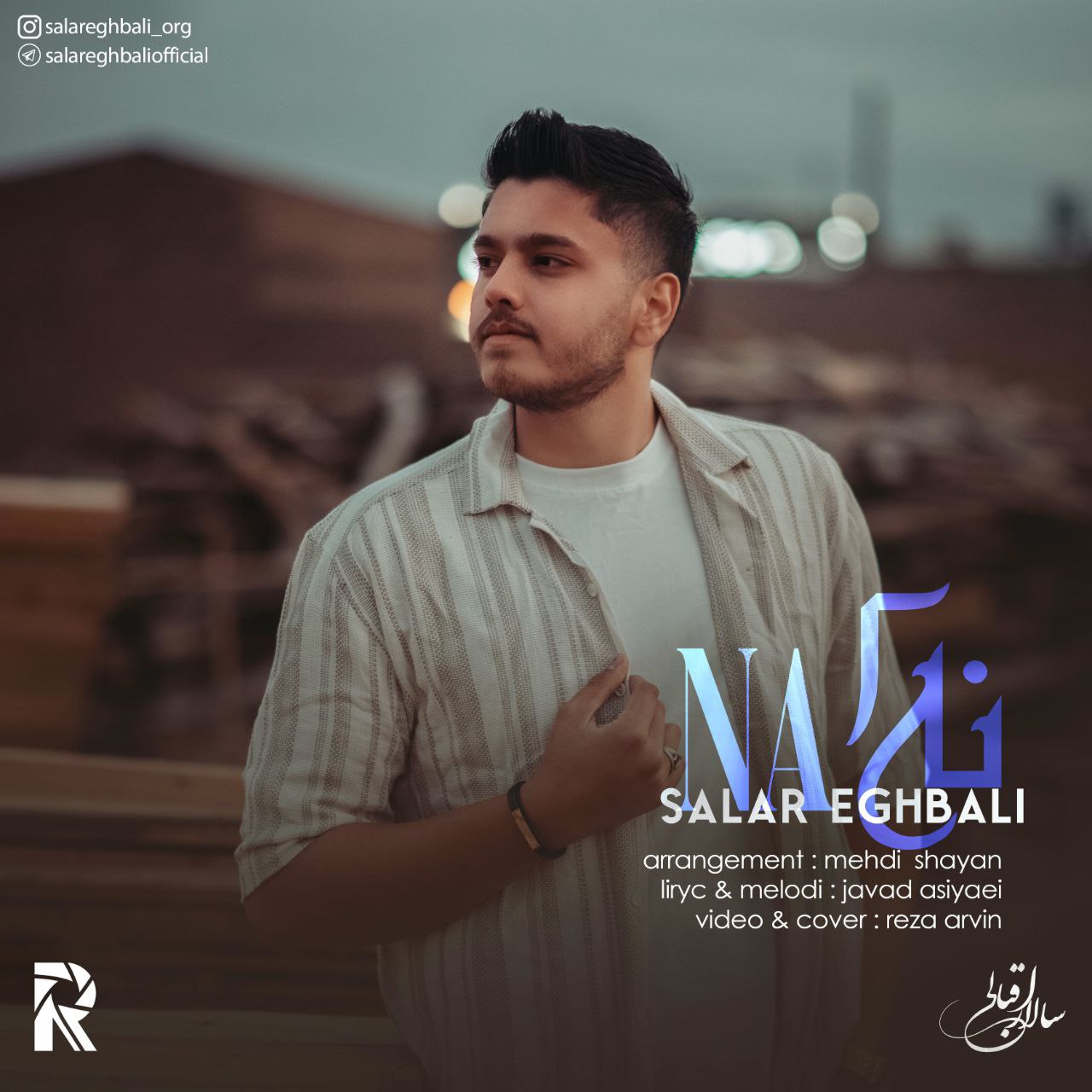 دانلود آهنگ جدید سالار اقبالی به نام نه 2