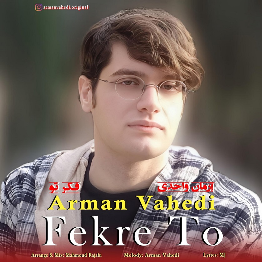دانلود آهنگ جدید آرمان واحدی به نام فکر تو