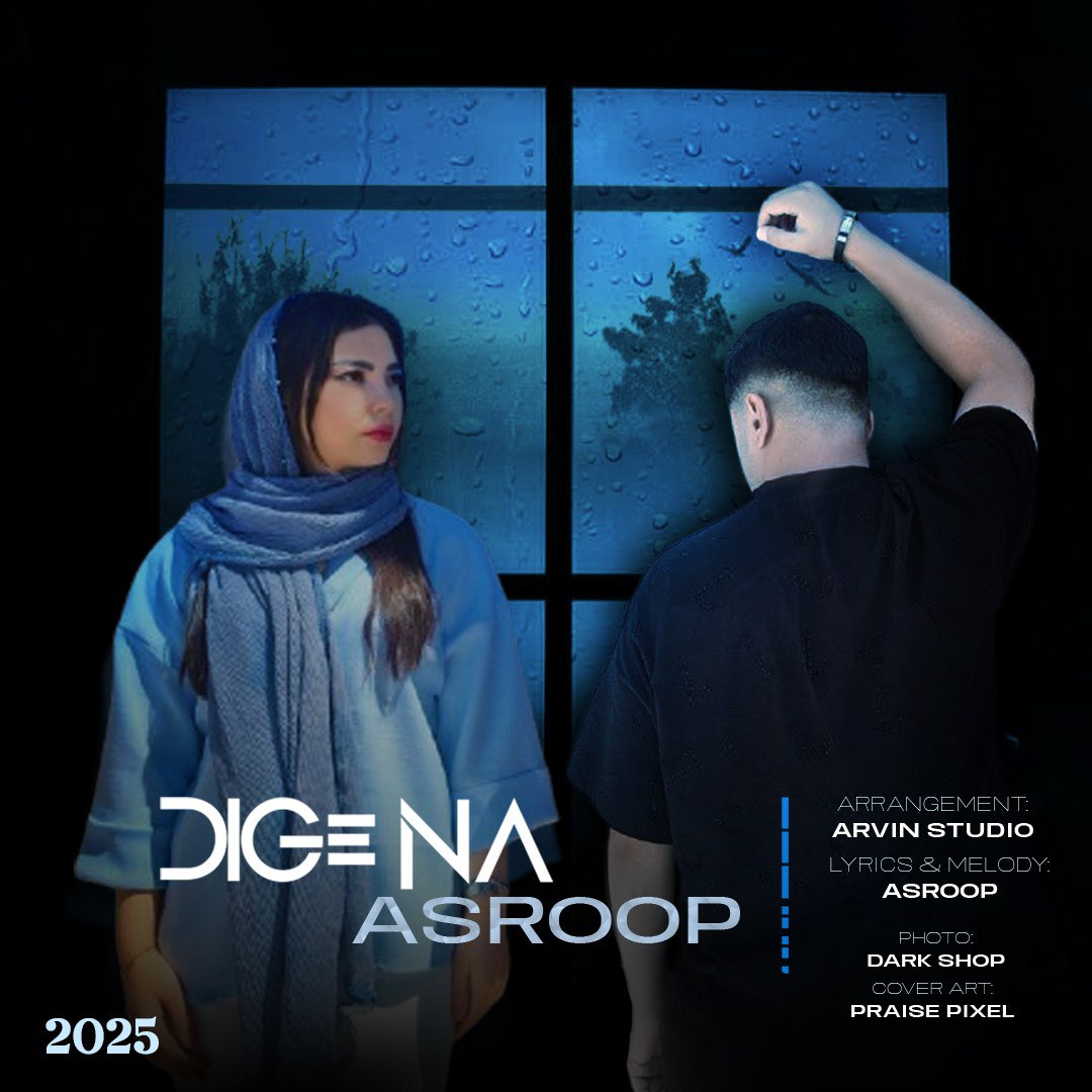 دانلود آهنگ جدید آسروپ به نام دیگه نه