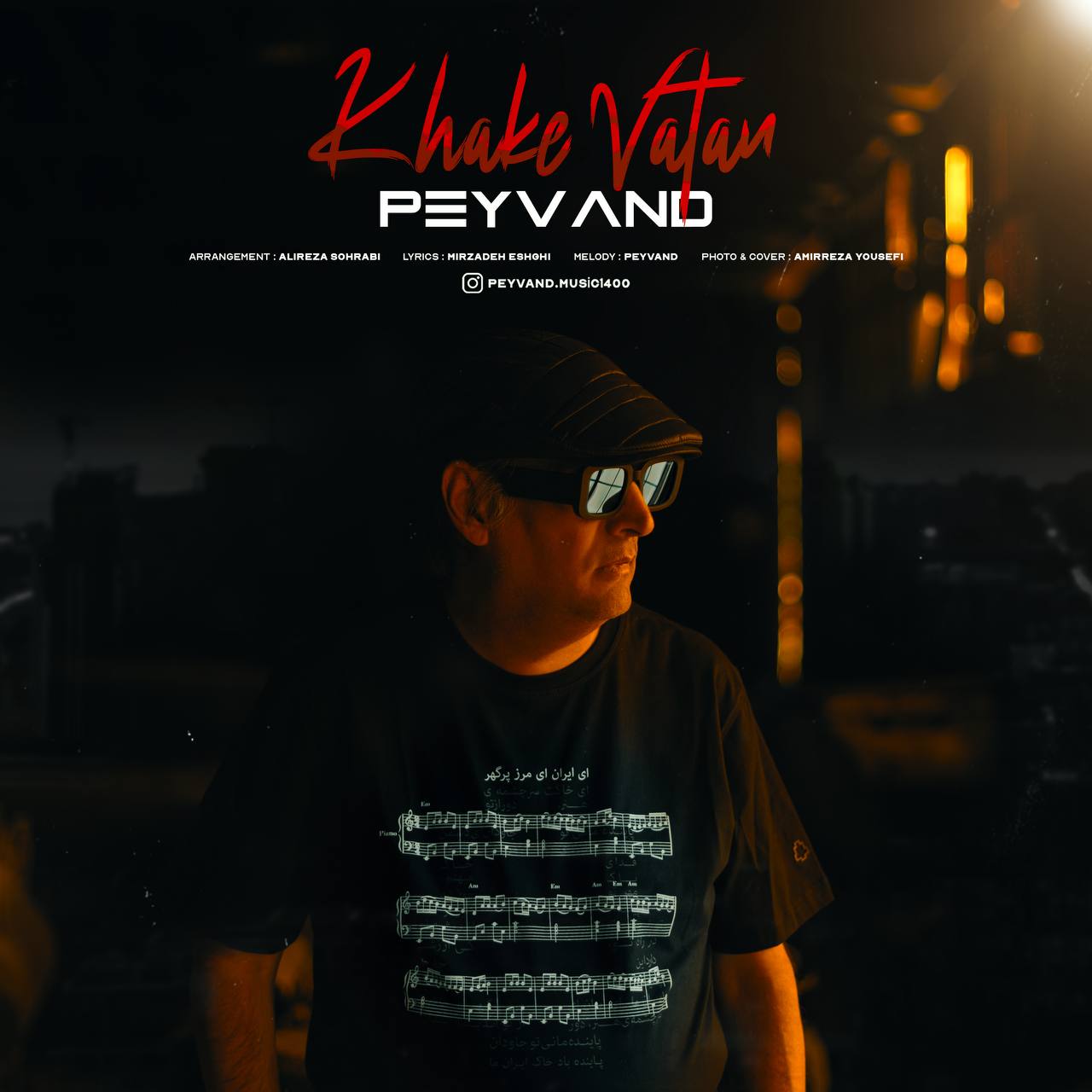 دانلود آهنگ جدید پیوند به نام خاک وطن