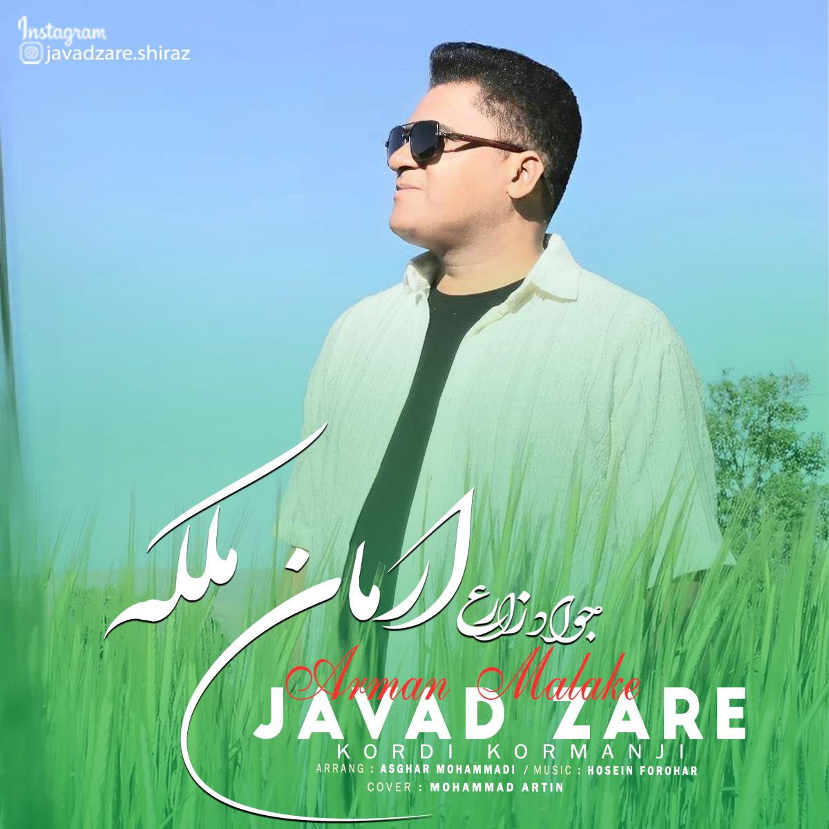 دانلود آهنگ جدید جواد زارع به نام ارمان ملکه