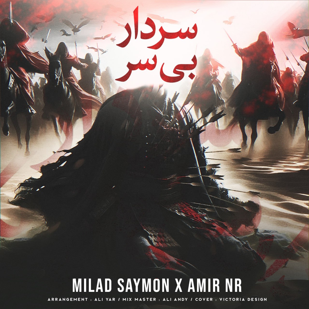 دانلود آهنگ جدید میلاد سایمون و امیر ان آر به نام سردار بی سر