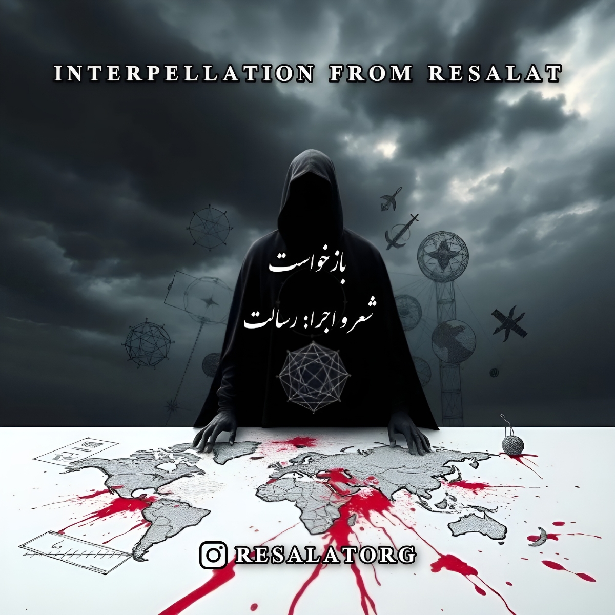 دانلود آهنگ جدید رسالت به نام بازخواست