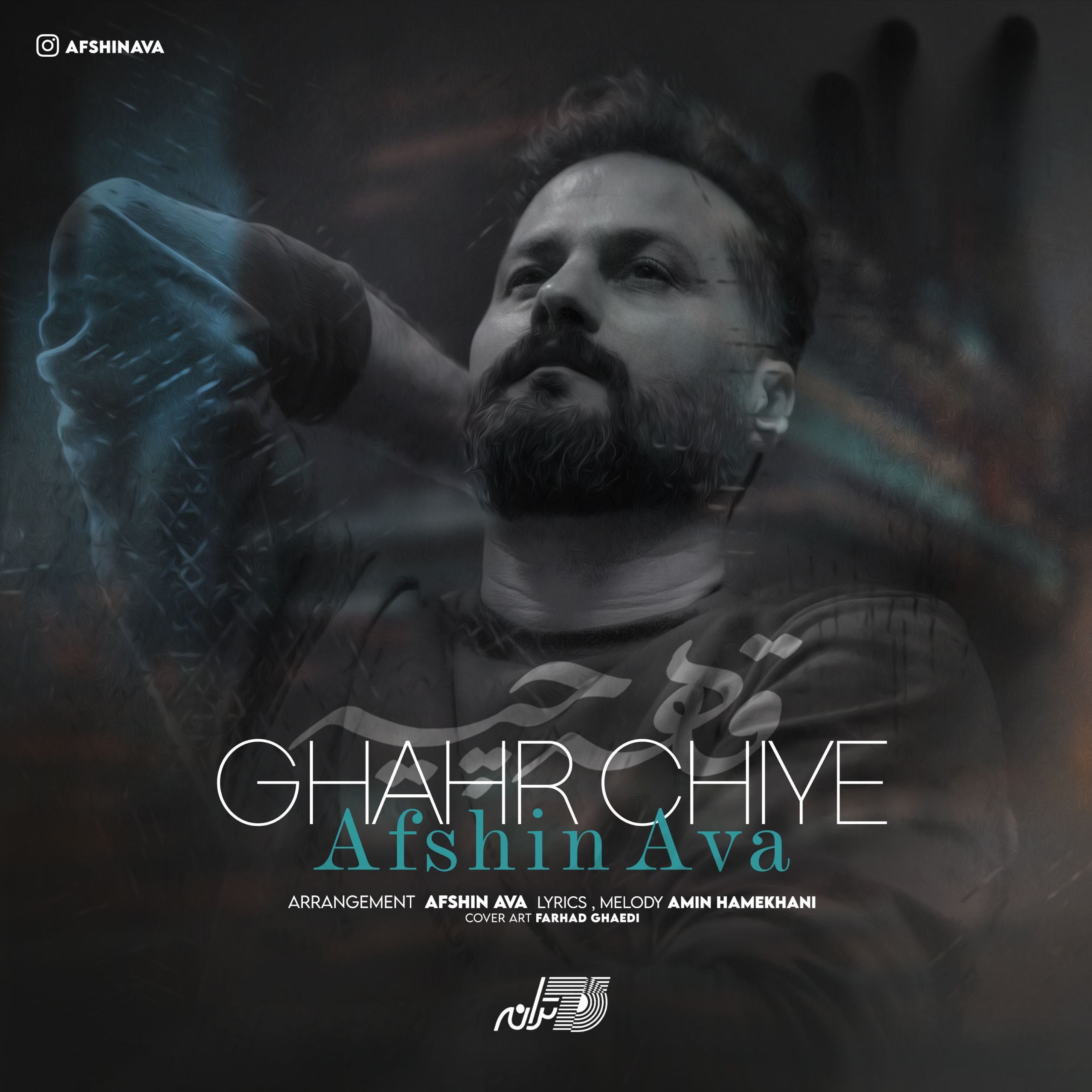 دانلود آهنگ جدید افشین آوا به نام قهر چیه