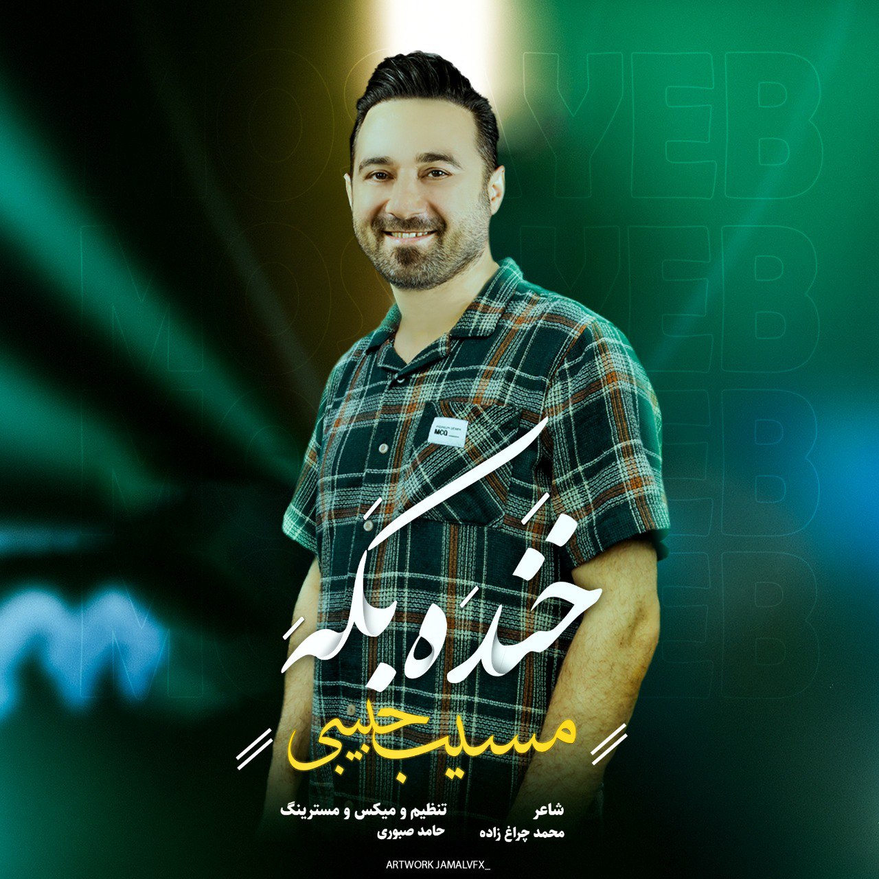 دانلود آهنگ جدید مسیب حبیبی به نام خنده بکه