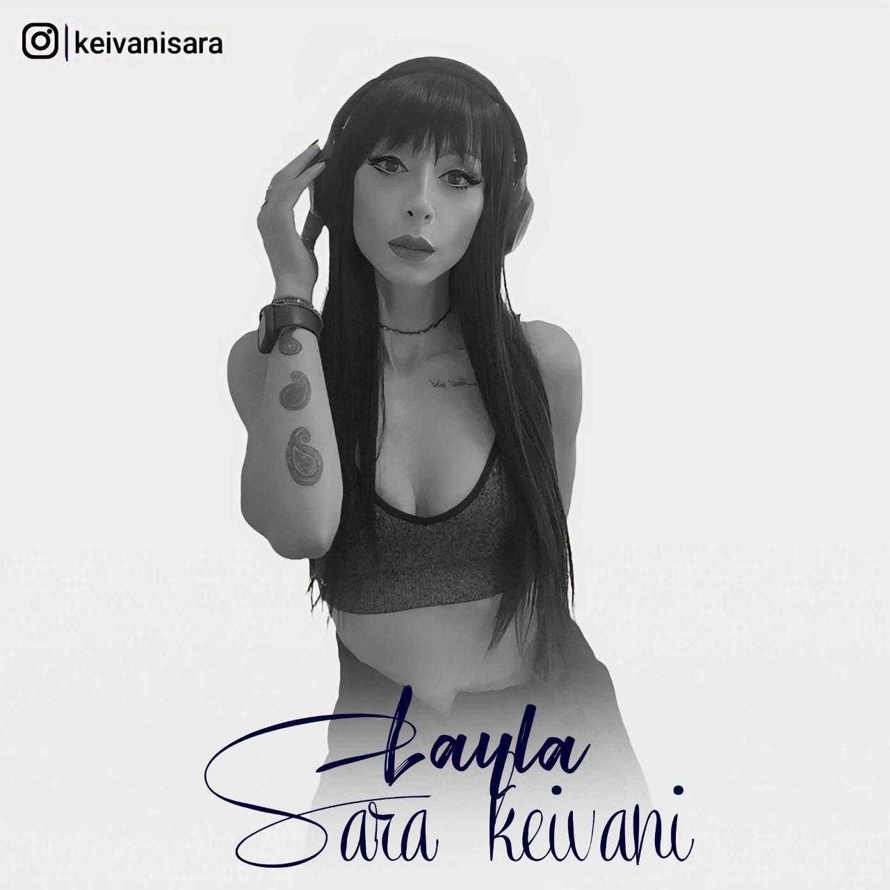 دانلود آهنگ جدید سارا کیوانی به نام لایلا (لالایی کردی)