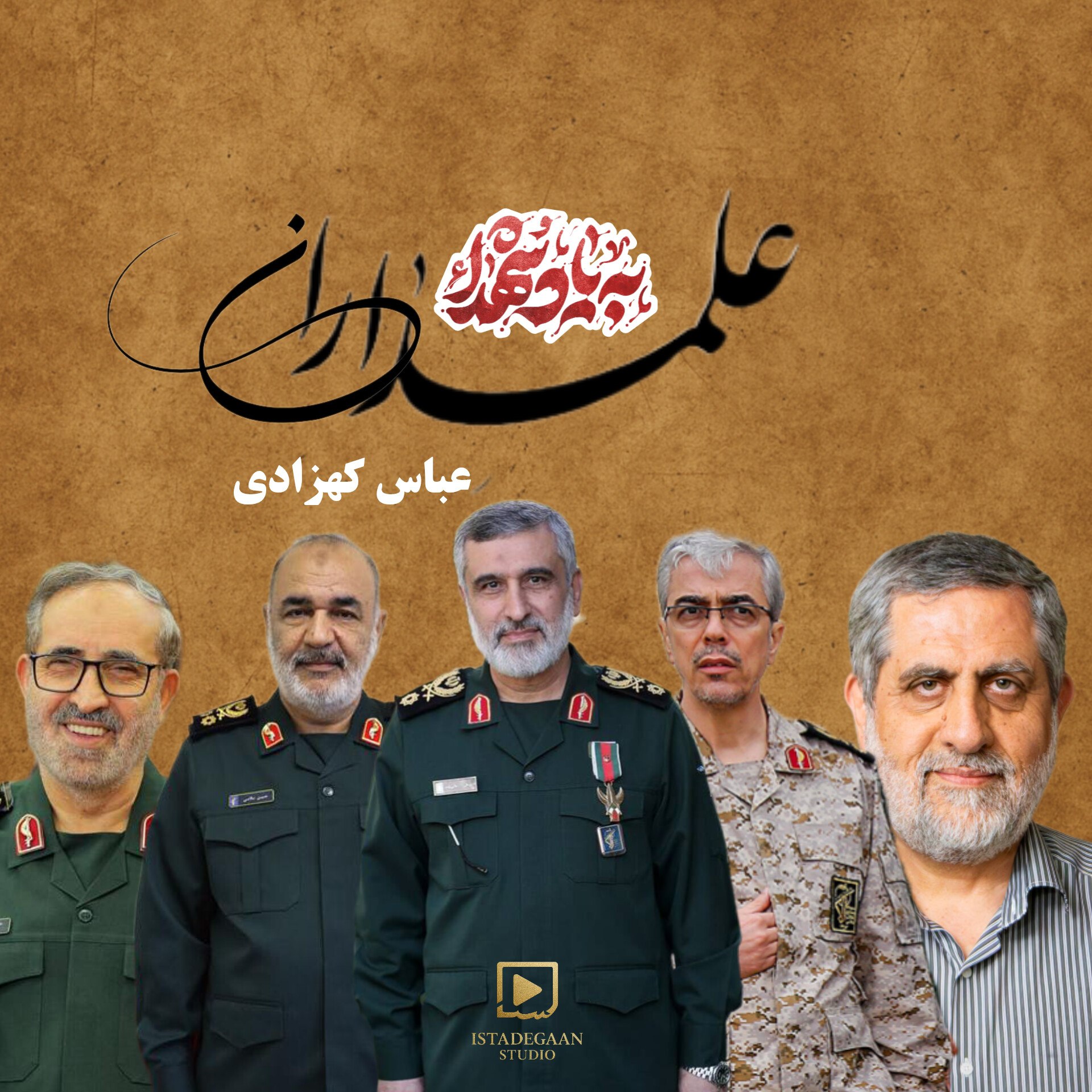 دانلود آهنگ جدید عباس کهزادی به نام علمداران