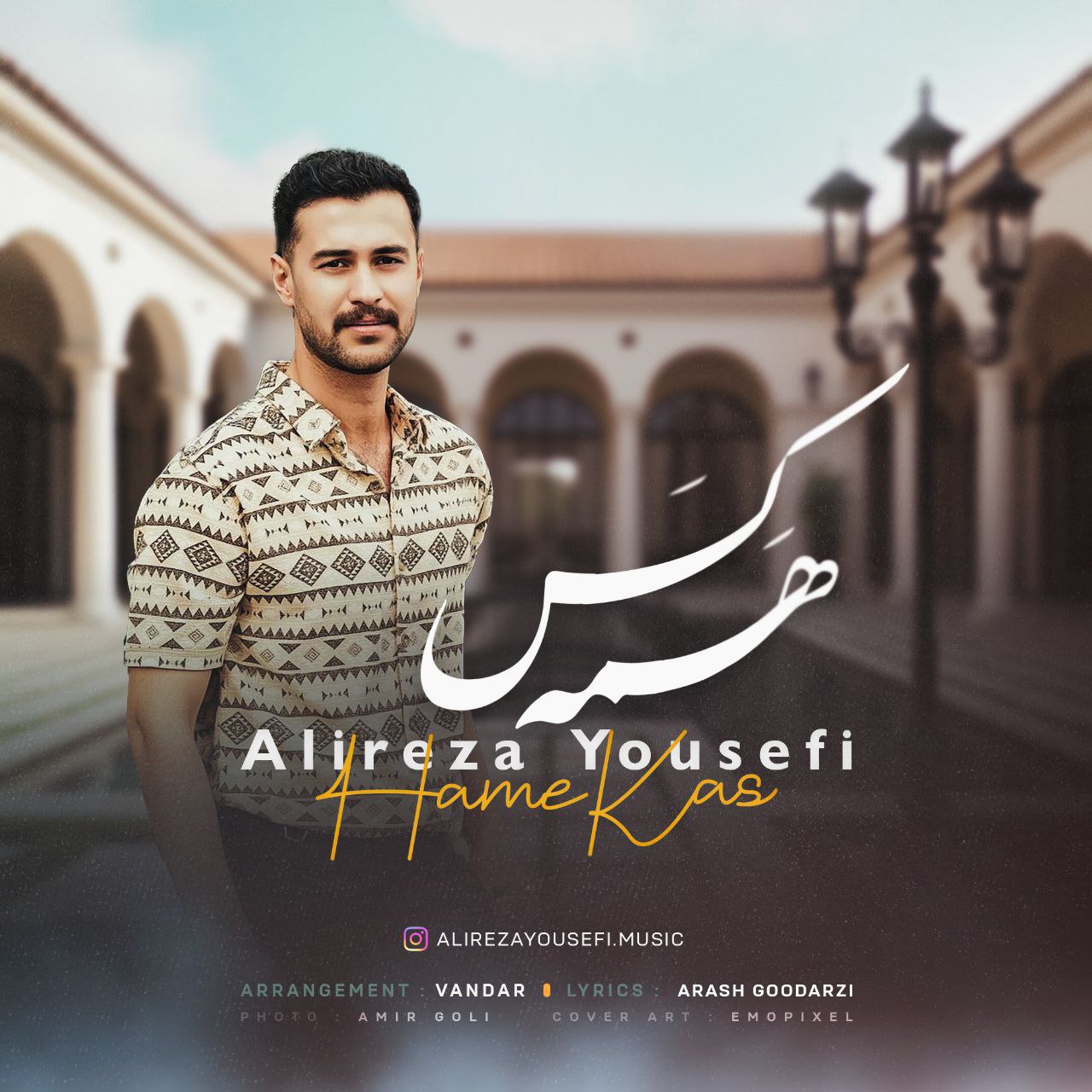 دانلود آهنگ جدید علیرضا یوسفی به نام همه کس