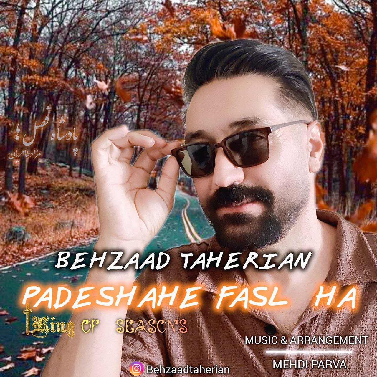 دانلود آهنگ جدید بهزاد طاهریان به نام پادشاه فصل ها