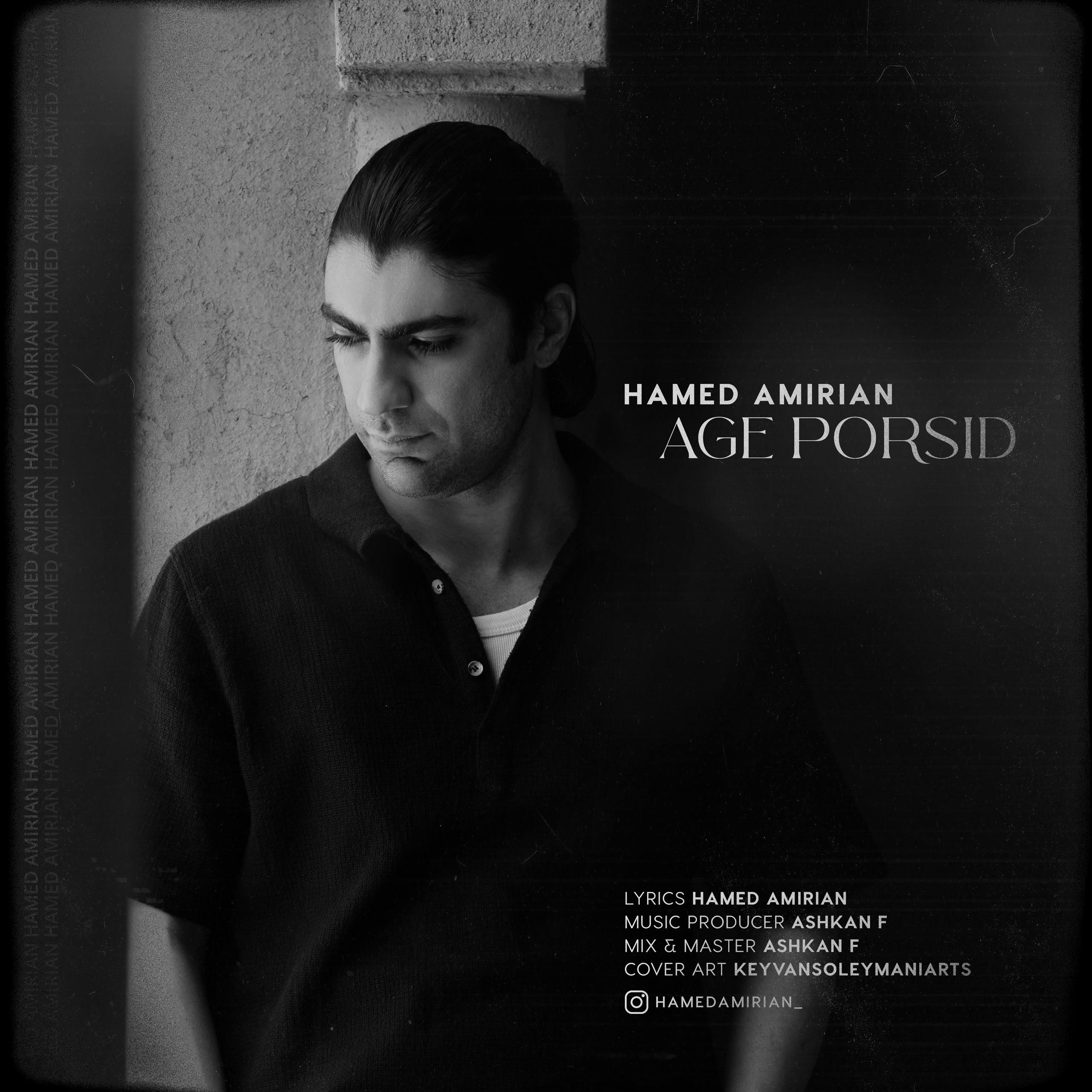 دانلود آهنگ جدید حامد امیریان به نام اگه پرسید