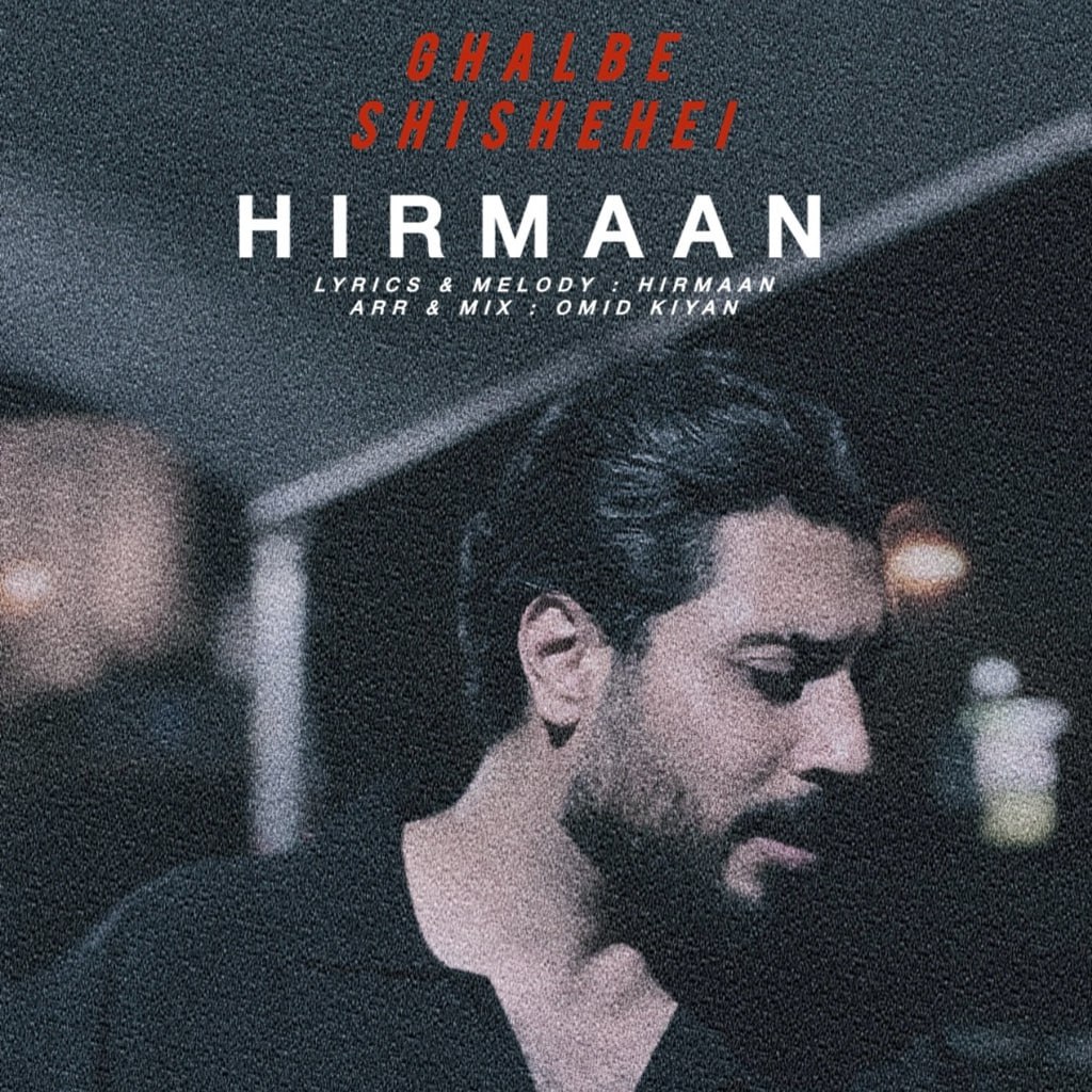 دانلود آهنگ جدید هیرمان به نام قلب شیشه ای