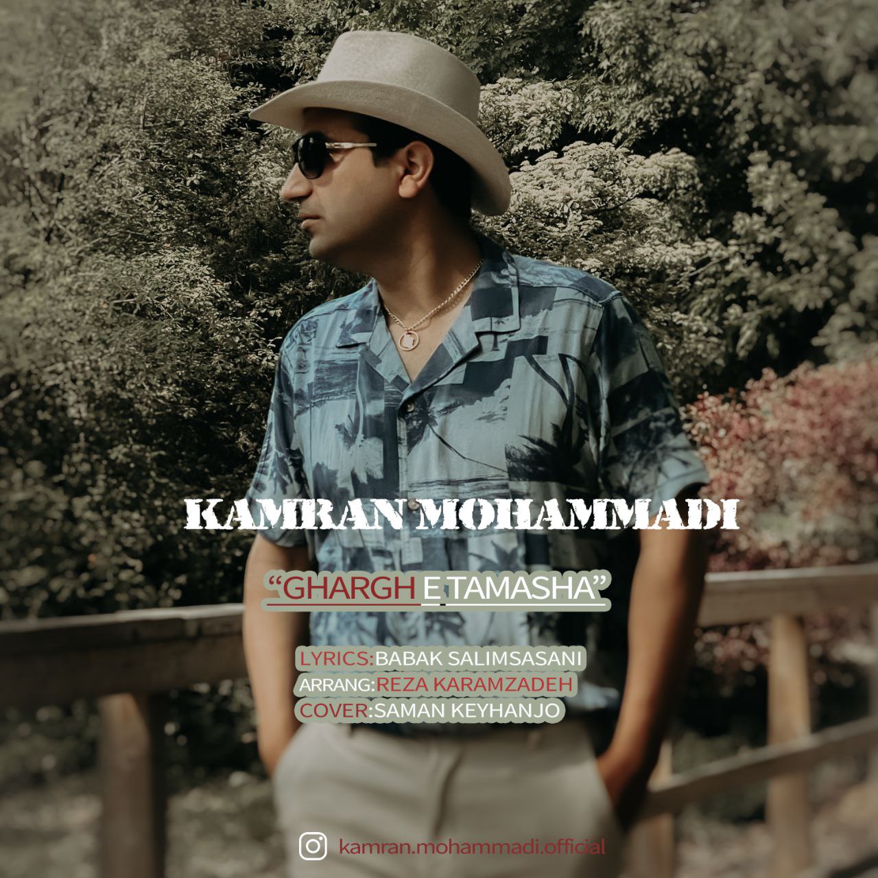 دانلود آهنگ جدید کامران محمدی به نام غرق تماشا