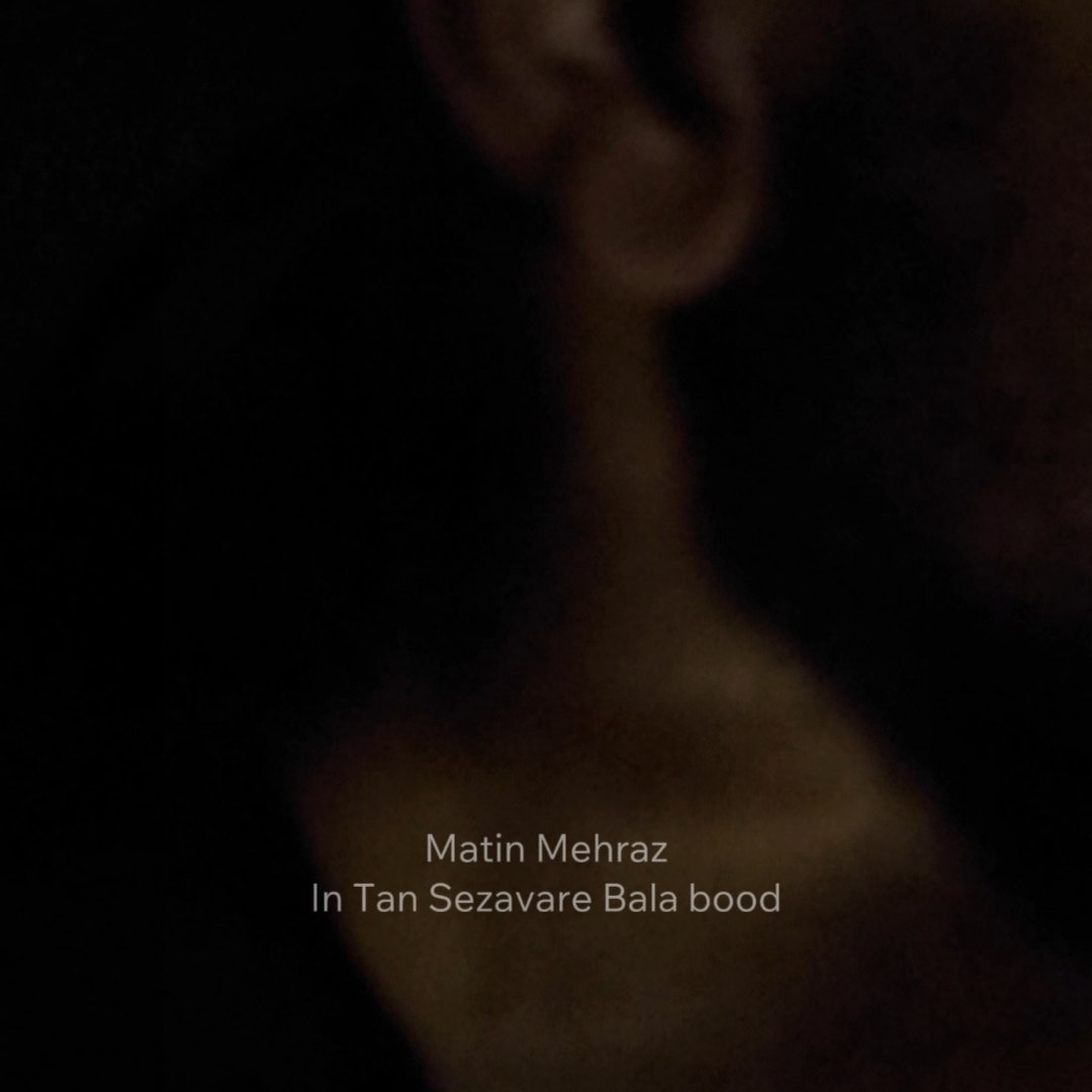دانلود آهنگ جدید متین مهراز به نام این تن سزاوار بلا بود