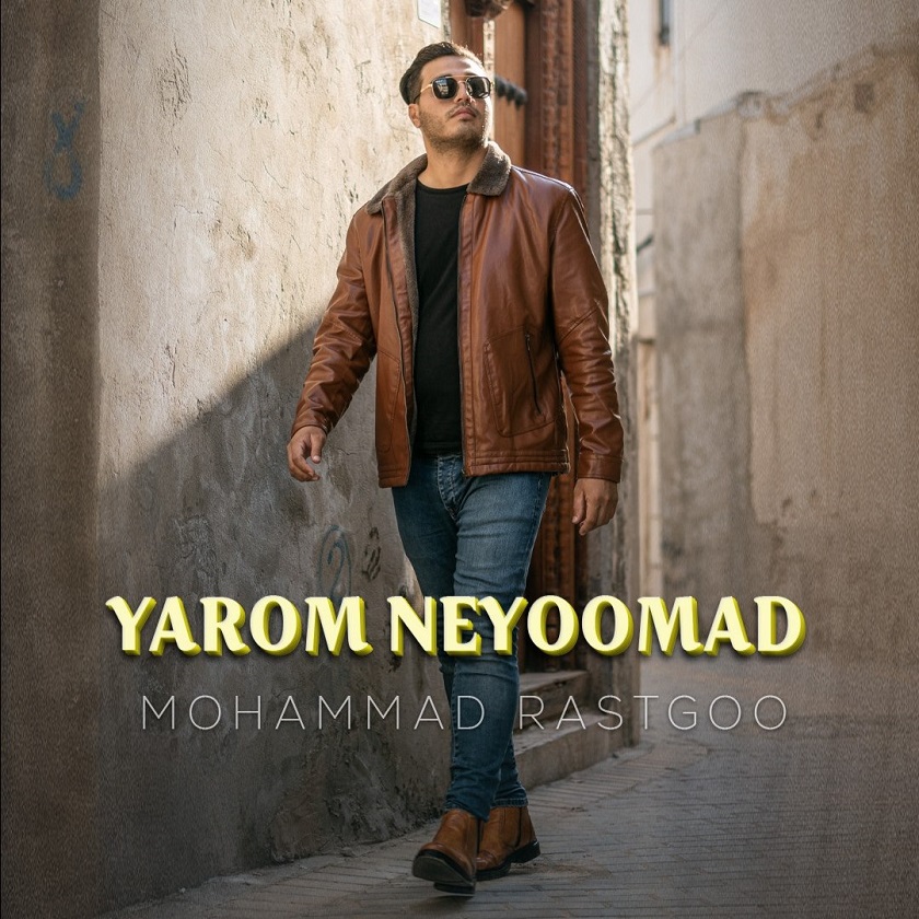 دانلود آهنگ جدید محمد راستگو به نام یارم نیومد